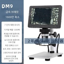 전자현미경 고화질 확대경 1000배 pcb 시계 수리, (DM9)7인치 UHD 1600만+32G카드