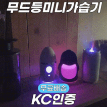프로멜 프리미엄 USB 미니 무드등 가습기, 로켓, 아이보리