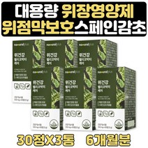 부모님 위 안좋을때 음식 헬리코박터균 억제 6개월분 GLABRIDIN HELLICOBACTER 30대 에좋은약초 에좋은영양제 위장 건강 보조제 30대 40대 60대 선물 식약처인증 스페인감초