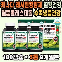 레시틴추천 레시틴영양제 포스파티딜콜린 콜레스테롤 혈중콜레스테롤 레시틴영양제 인지질 수족냉증영양제 대두레시틴 포스파티딜 식물성대두유 피부보습영양제 직장인 수험생 50대