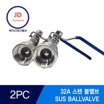 스텐볼밸브 2PC SUS BALLVALVE 25A, 1개