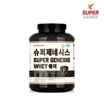 [슈퍼게이너] WPI 단백질 헬스보충제 슈퍼제네시스웨이2kg쉐이크컵포함, 상세 설명 참조, 상세 설명 참조, 상세 설명 참조