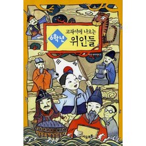 6학년 교과서에 나오는 위인들, 자유토론