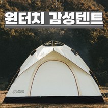 라이튼 원터치 차박 캠핑 감성텐트, 자외선차단 클래식 사각텐트