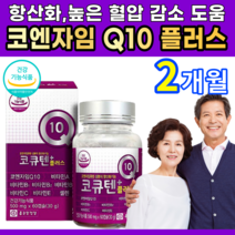 코엔자임 큐텐 Q10 플러스 항산화 높은 혈압 감소 도움 비타민A B 건죠효모 코앤자임 쿠텐, 1개, 60정, 60정