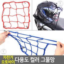 자전거그물망 바이크동호회 클레식바이크 물건걸이 바구니덮게, 1개, 35x35cm