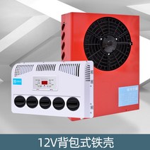 무시동에어컨 냉풍기 화물차 대형트럭 차박 캠핑용 카라반 냉각 12v, D