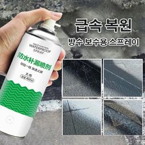 간편 방수제 스프레이 침투 급결 완결 방수액 건물 외벽 화장실 옥상 욕실 베란다 시멘트 셀프 방수 공사 아주 좋은 워터프루프 노즐!!, 화이트