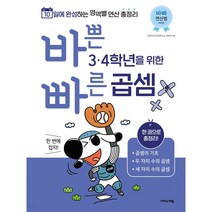 바쁜 3 4학년을 위한 빠른 연산법: 곱셈 편:7일에 완성하는 연산력 강화 프로그램, 이지스에듀(이지스퍼블리싱)