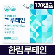 한림 루테인 120캡슐, 1박스