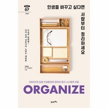 이노플리아 인생을 바꾸고 싶다면 서랍부터 정리하세요 3000곳의 집을 컨설팅하며 찾아낸 정리 시스템의 비밀-탐탐 7