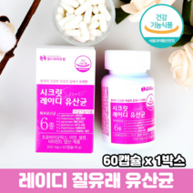 특허유산균 여성 질유래유산균 질유산균 식약처인증 장건강 프로바이오틱스 유산균캡슐, 1박스, 60캡슐