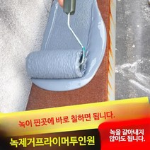 녹 덧칠 녹 방지 부식 방지 페인트 프라이머 금속 페인트 특수 페인트, 1kg, 블루녹전환+프라이머