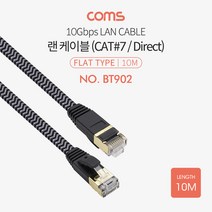 랜케이블 다이렉트 Cat.7 플랫형 10M 블랙 랜선인터넷 모뎀 공유기 허브 랜카드 노트북 데스크탑 연결 BT902