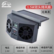[XiangBaiLing해외구매대행]태양광 자동차 창문 환풍기 배기 팬 냄새배출 트럭 송풍기, 오리지널[2팬] 블랙 1개 [태양광]