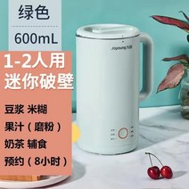 정밀기계 조영 미니 두유 기계 300-600ml 자동 다기능 벽 깨기 및 여과 무료 요리 기계 220v자동화 시스템, 녹색 600ml, 영국