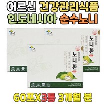NONI 어르신 노니복용법 인도네시아 건 노니 정 2+1 햇섭 HACCP 인증 노니열매 말린노니 노니구매 노니추천 시니어 실버 노인 90대 80대 70대 60대