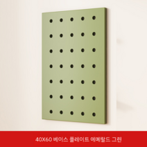 파티션 스토리지 랙 책장 가벽 거실 사무실 학습실 서재 타공보드 거실 인테리어, Q 40 x60 베이스 플레이트 에메랄드