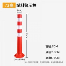 75CM 중앙분리봉 탄력 기둥 차량규제봉 가드레일 교통시설 도로안전봉 반사 충돌방지 패키지, 73cm 신소재 백막경고기둥+나사