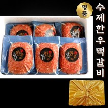 프리미엄 수제 한우 떡갈비 선물 세트 떡갈비스테이크 고급 한지 포장 백화점 입점 명절 추석 한가위 설날 고기 선물세트 선물용, 실속세트 6개입