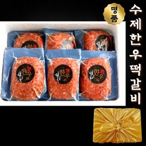 [홍천한우마을떡갈비] 프리미엄 수제 한우 떡갈비 선물 세트 떡갈비스테이크 고급 한지 포장 백화점 입점 명절 추석 한가위 설날 고기 선물세트 선물용, 실속세트 6개입