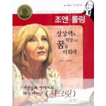 [개똥이네][중고-상] 조앤 롤링