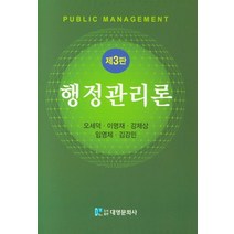 행정관리론, 대영문화사