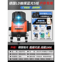 레이저 수평 레벨기 각도기 줄자 측정기 그린 수평계 거리 양방향 스마트, 블루 5선 강화디지털 +APP +삼각대