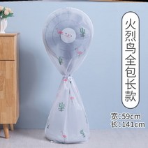 접이식 플로어 스탠드 휴대용 선풍기 걸이 보관 가방 보호 커버 방진-18241, 옵션12