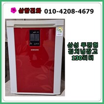 [중고김치냉장고] 삼성 뚜껑형 김치냉장고 130리터