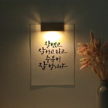 바보사랑 (무료각인)수험생 선물 수능 응원 메세지 벽등 .1AM, A5／19.할수있다삼창