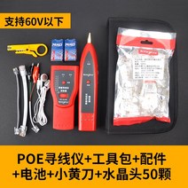 다목적공구세트 날아오르다 많다 기능 선로 탐색기 POE 대전 심선기 노이즈 계측기 인터넷 신호 통단 도구 2233804623, POE 선로 탐색기 있음 가방 _숏