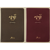 어성경 개역개정 단본 천연가죽 생터성경사역원, 버건디