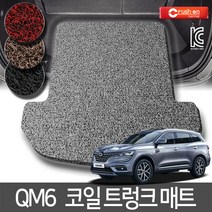 크러시온 QM6 코일매트 엣지코일 확장형 카매트, 코일트렁크만/214-QM6 일반 16년~/그레이, 르노삼성, 르노삼성