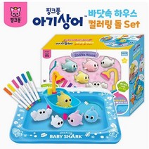 핑크퐁 아기상어 컬러링돌 바닷속하우스