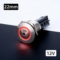 소리와 빛 금속 버저 12V 24V 220V 16mm 19mm 22mm 금속 버저 70 데시벨 금속 표시등 버저 포함, 22mm 12V