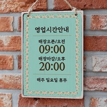 뭉키데코 우드 영업시간 오픈클로즈 팻말 나무 표지판(A4)_W2_017_그린 플라워, W2 단품