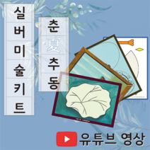 실버인지미술 춘하추동(하)