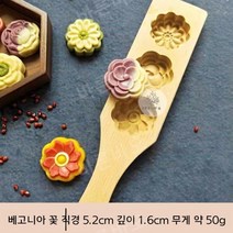 다식판 약과틀 떡틀모양 떡판 명절 국화빵 다과프레스, 베고니아 꽃