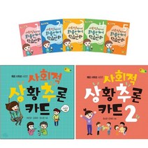 사회성을 길러주는 화용언어 학습만화 또래관계편 + 사회적 상황추론 카드 1 2 [전7권]