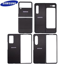 갤럭시 Z 폴드 지폴드 케이스 탄소 섬유 럭셔리 galaxy z fold1 2 3 fold1 fold2 fold3 5g business aramid fiber z flip 3