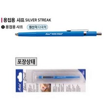 마칼 8231855 용접용 샤프 96006 은색 (1EA)