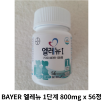BAYER 엘레뉴 1단계 800mg x 56정 / 바이엘 임신준비 임산부영양제 임산부비타민 미네랄 임신 임산부 엽산 철분, 56정 x 1병