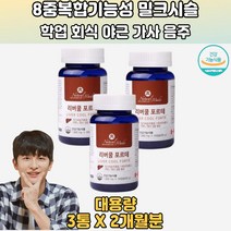 작은알약 비타민 4종함유 지친 직장인 밀크시슬 6개월분 피곤할때영양 간청소 간청소하는법 기운이없을때 피로개선 20대남자친구생일선물 밀크씨유 밀크씨슬 밀크씨슬효능 밀크시슬효과