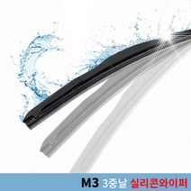 3중날 트라이던트 실리콘와이퍼 체어맨 W 채어맨 윈도우브러쉬, 체어맨H(11~15년)600+550