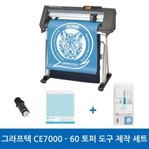 그라프텍 CE7000-60 토퍼 도구 제작 세트 전문가용 토퍼 커팅기 커팅 폭 600mm 자체 제작 페이퍼 크래프팅 토퍼 커팅 포함 3종 설명서 무상 제공 강한 힘과 저소음 커팅기, 필요X, 필요O