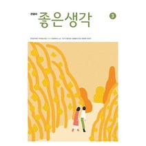 [ 월간지 ] 좋은생각 3월호 | MARCH 2023