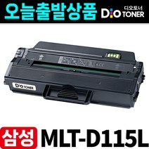 삼성 MLT-D115L 호환 재생토너 SL-M2870FW SL-M2670FN SL-M2620 SL-M2620ND SL-M2820DW SL-M2670N, [MLT-D115L] 토너반납 없는조건