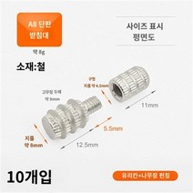 다보 유리 받침대 층판 옷장 이동식 술장 칸막이 못 고정 부속품, 08 A8(10단가)
