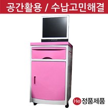 HE 컴퓨터모니터 수납장 핑크 원룸 자취방 병실 병원용 요양병원 기저귀보관함 정수기다이 플라스틱 선반 서랍장상두대, 1개